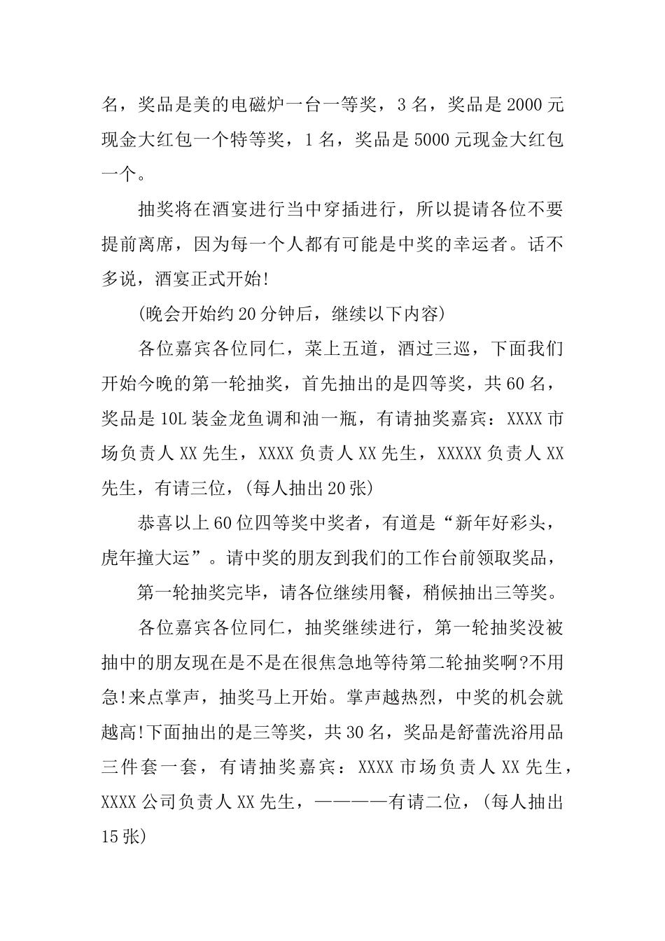 年终晚会主持词开头及结尾_第2页