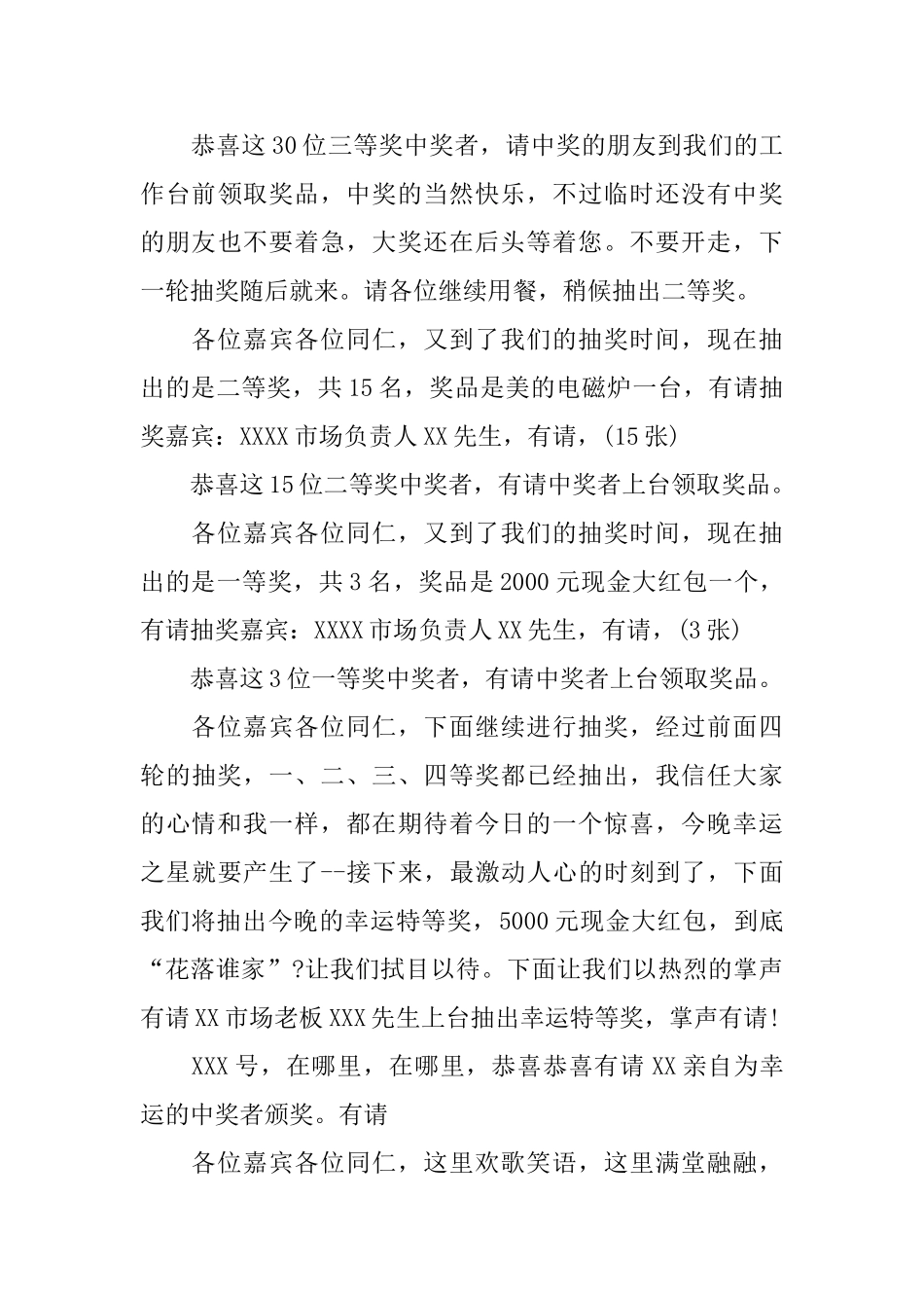 年终晚会主持词开头及结尾_第3页