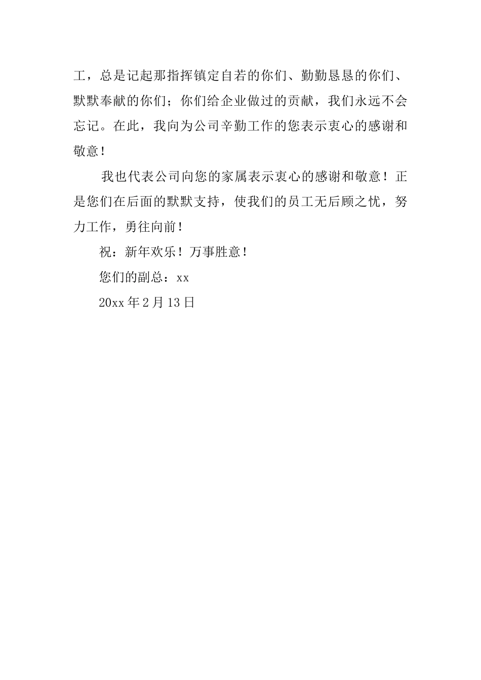年终时公司给员工的感谢信_第2页
