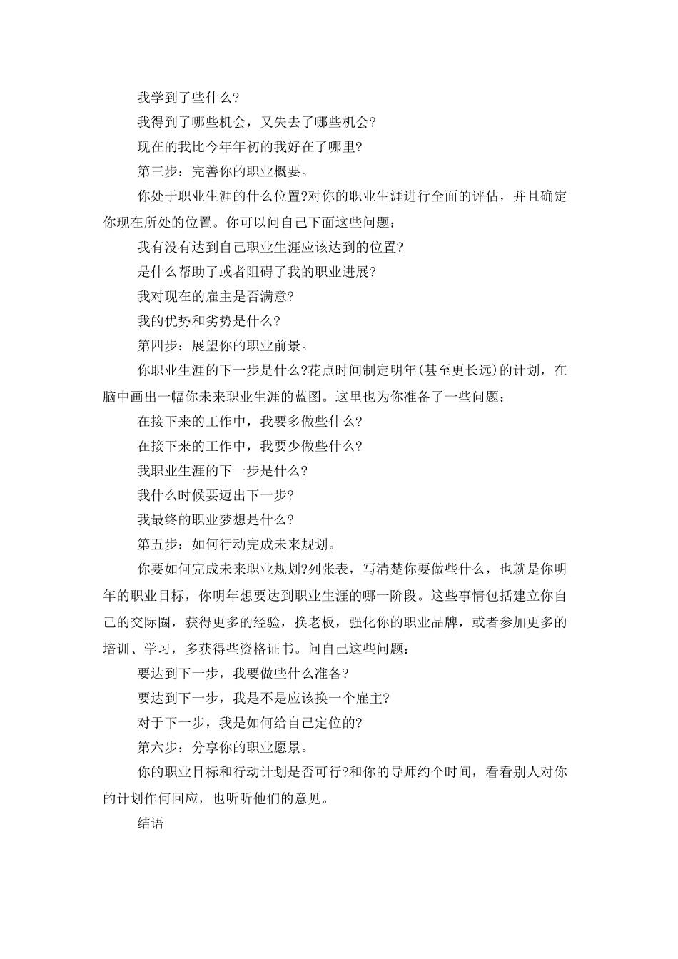 年终总结这么写教你不再熬夜_第2页