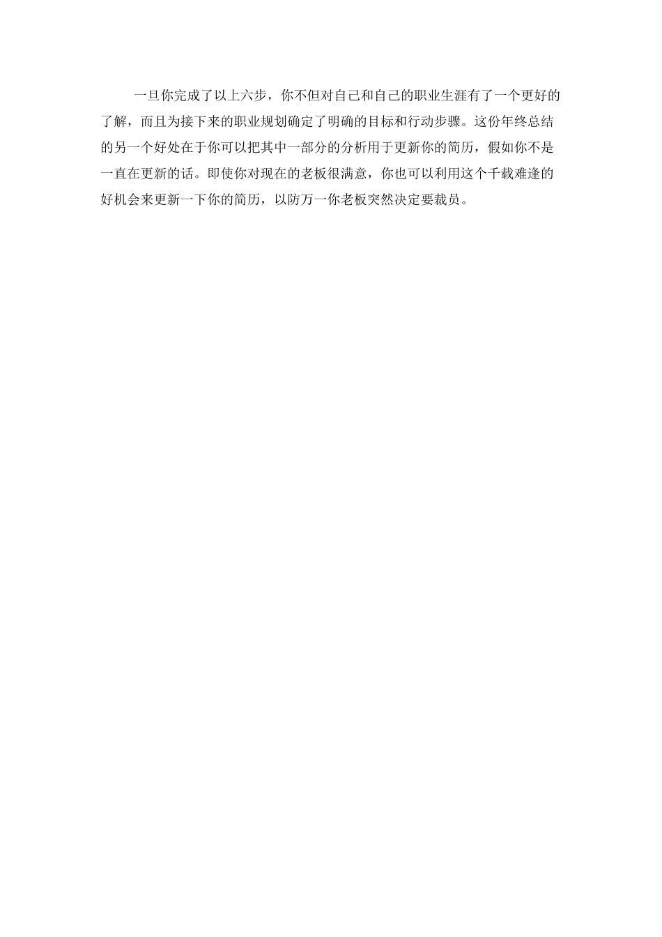 年终总结这么写教你不再熬夜_第3页