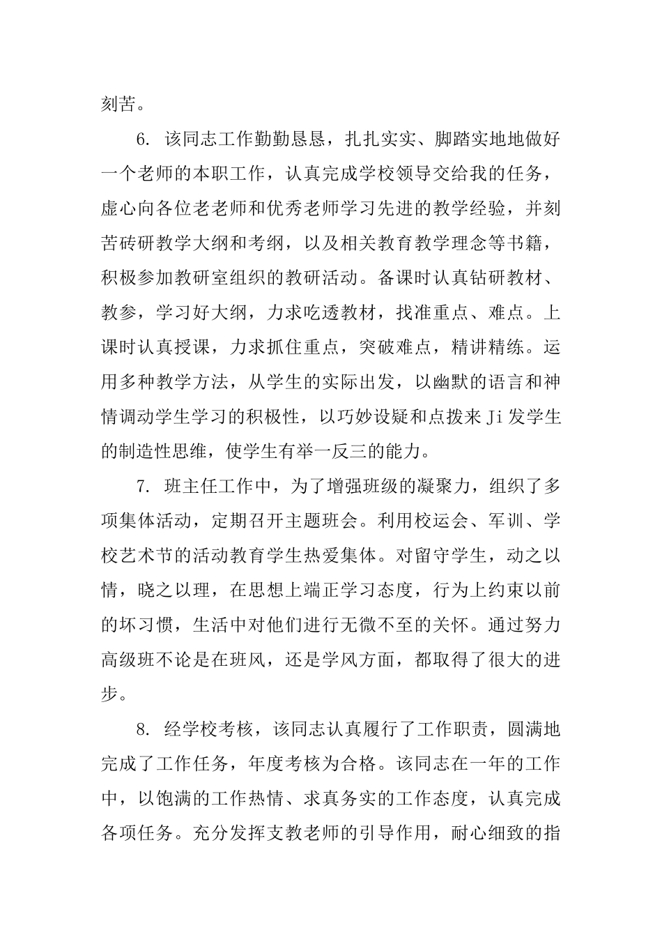 年终校长对教师评语_第2页