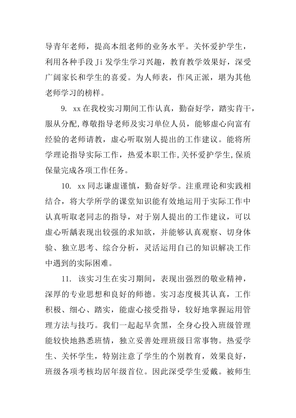年终校长对教师评语_第3页