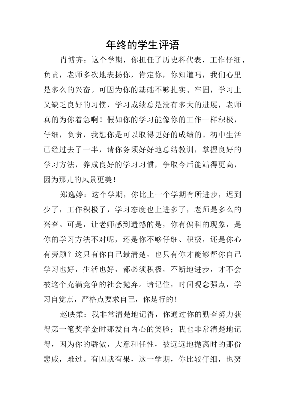 年终的学生评语_第1页