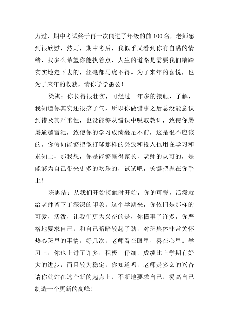 年终的学生评语_第2页