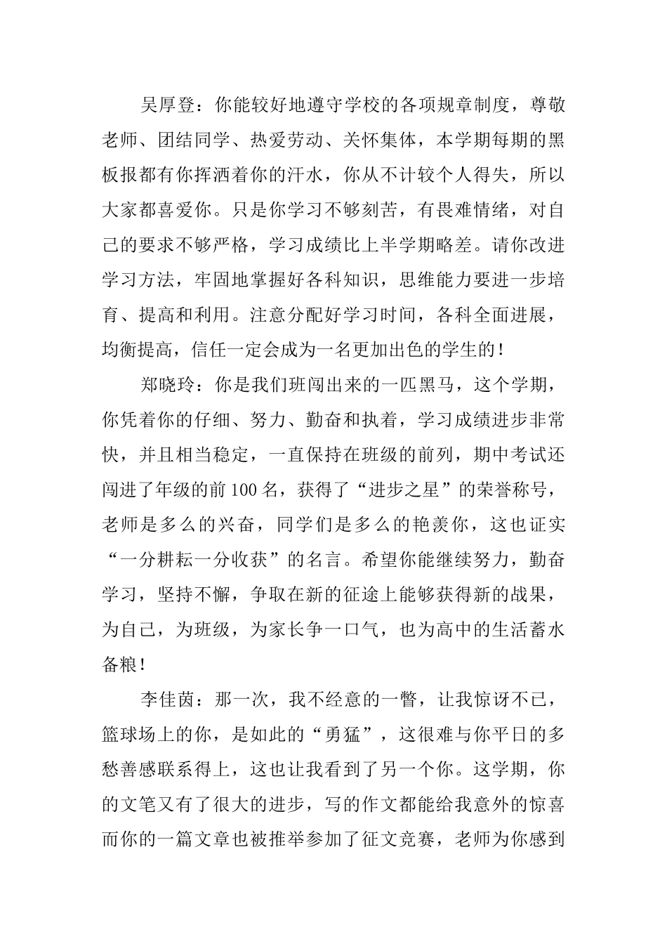 年终的学生评语_第3页