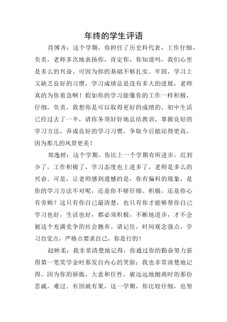 年终的学生评语