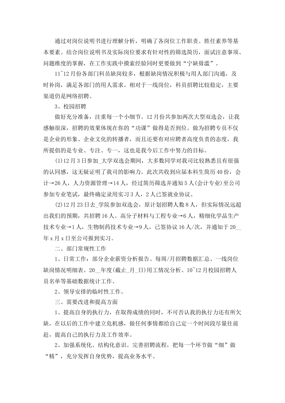 年终招聘工作总结最新_第2页