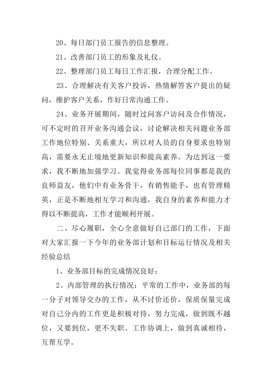 年终述职报告1500字左右_第3页