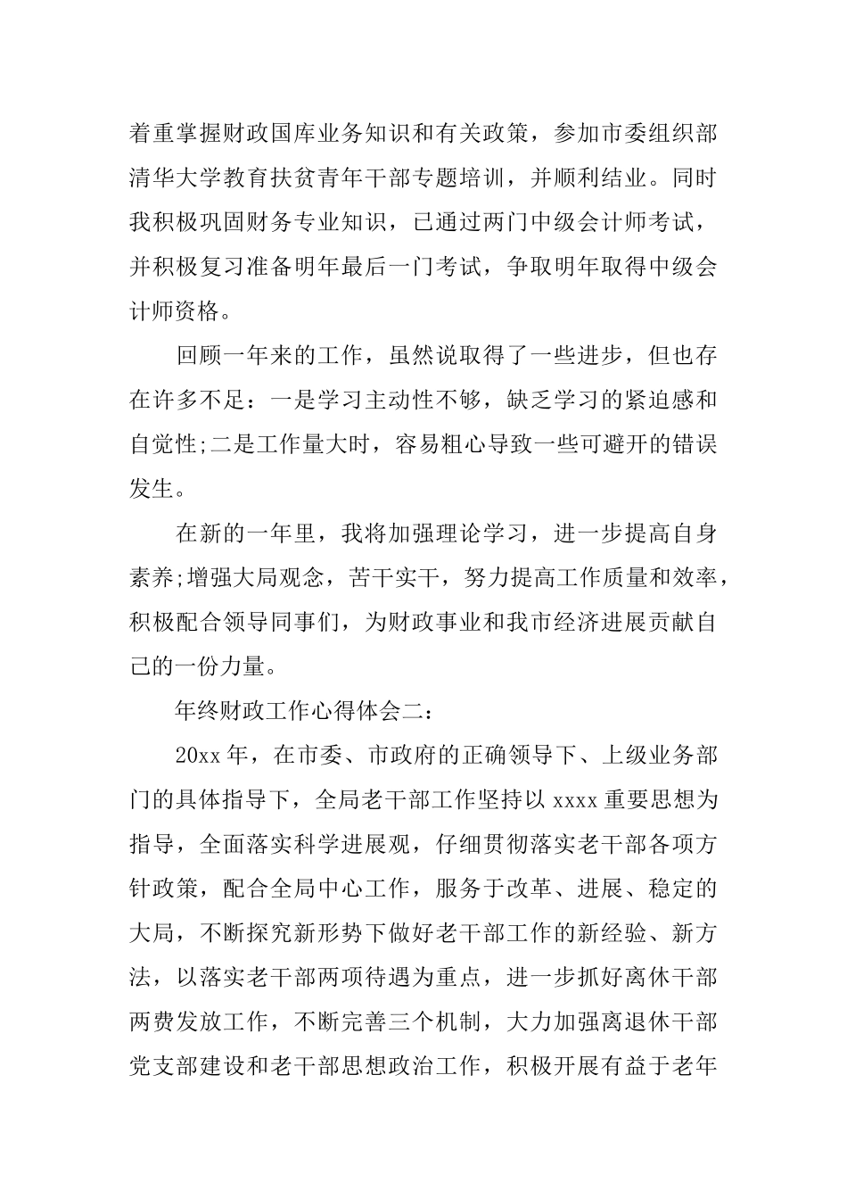 年终财政工作心得体会_第2页