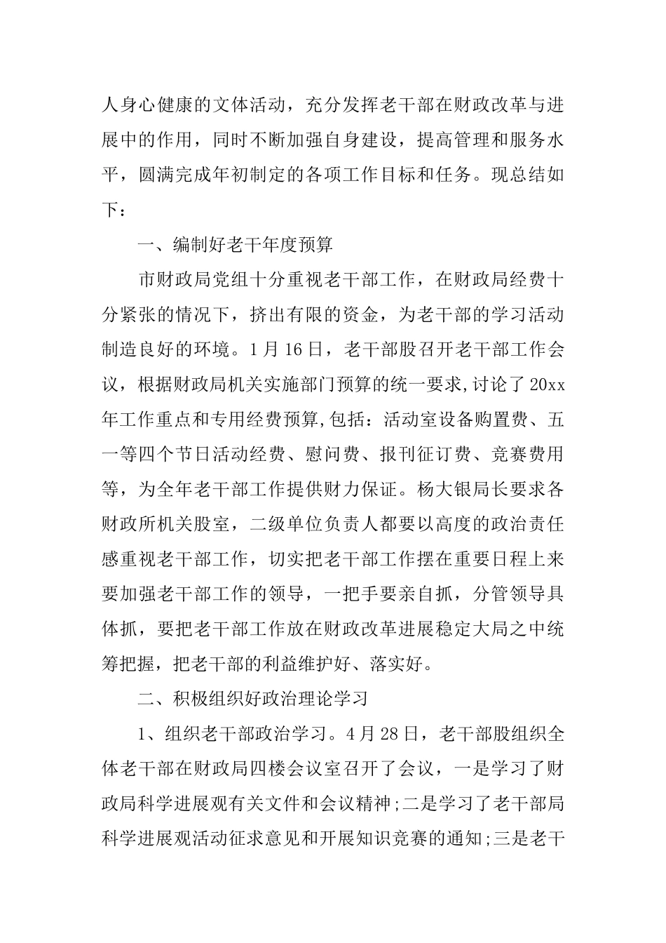 年终财政工作心得体会_第3页