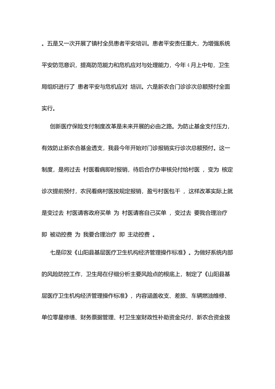 年终述职述廉报告范文_第3页