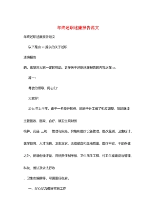 年终述职述廉报告范文