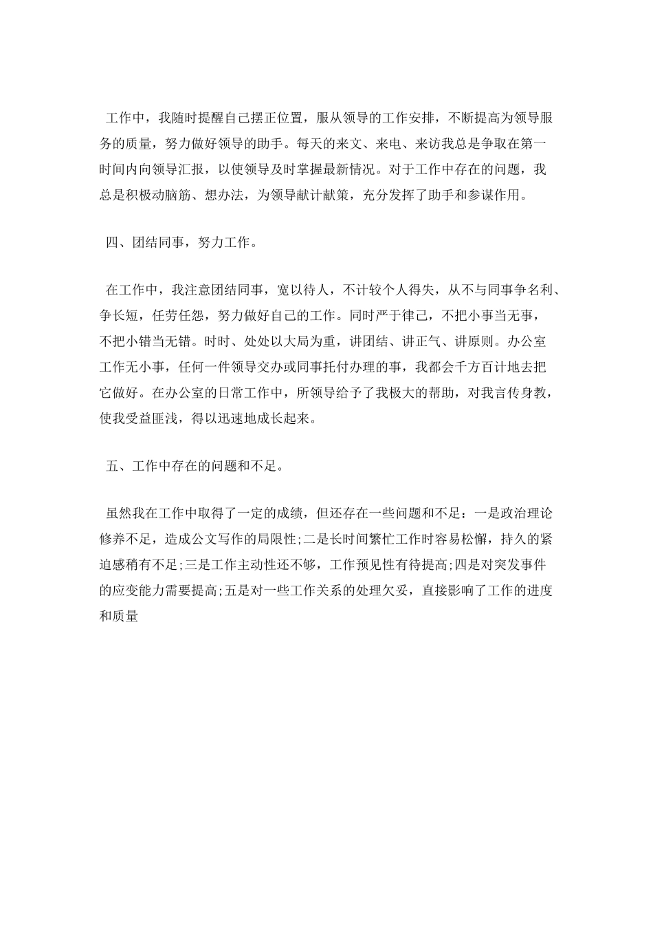 年终述职报告范文一_第2页