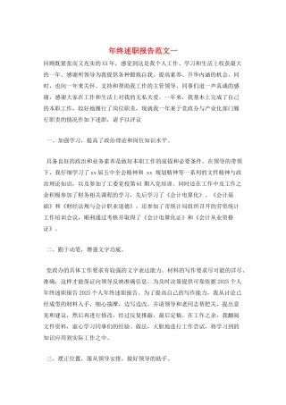 年终述职报告范文一
