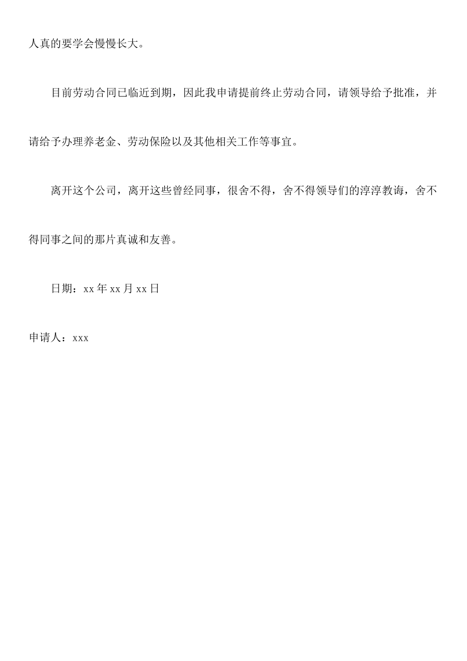 年财产保险员工辞职报告范文_第2页