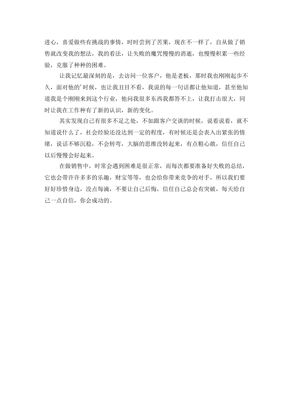 年终采购工作总结_第2页