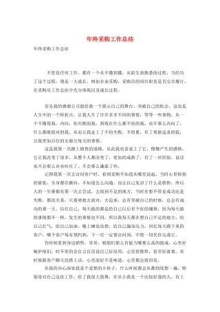 年终采购工作总结