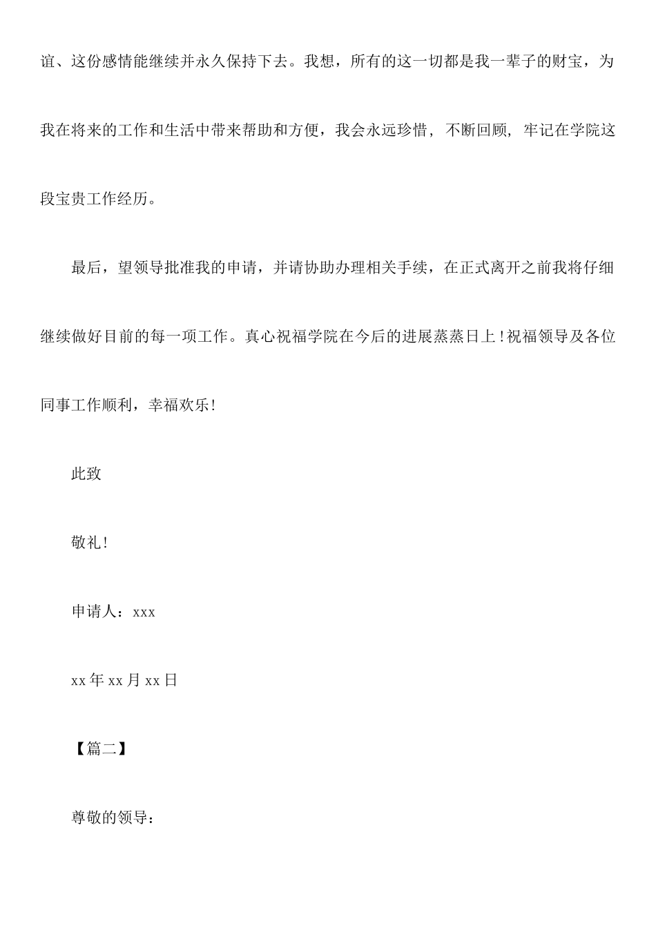 年行政事业单位辞职报告_第2页