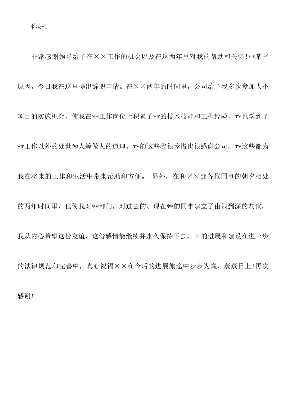 年行政事业单位辞职报告_第3页