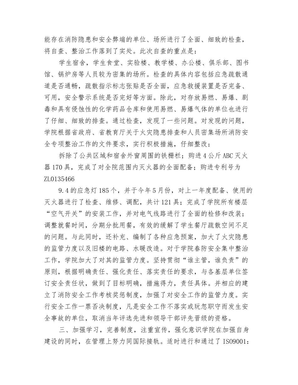 年职业学院春防整治工作总结_第2页