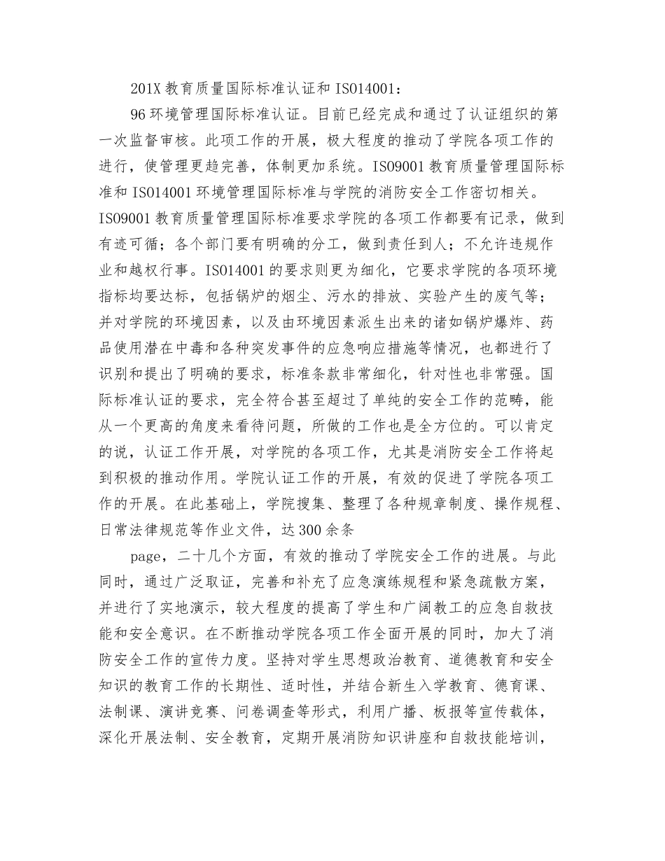 年职业学院春防整治工作总结_第3页