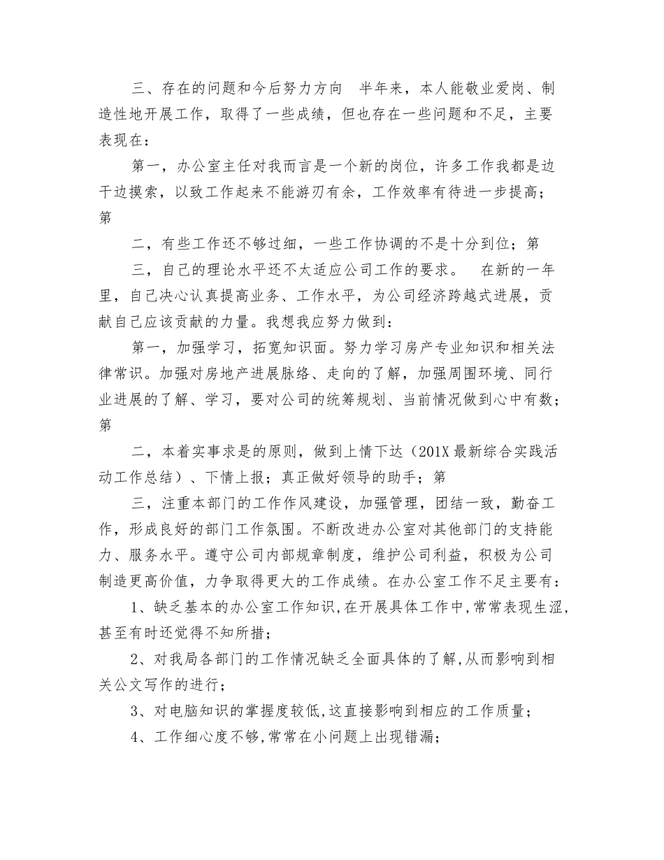 年转正述职报告_第2页