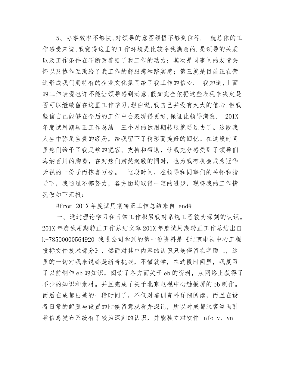 年转正述职报告_第3页