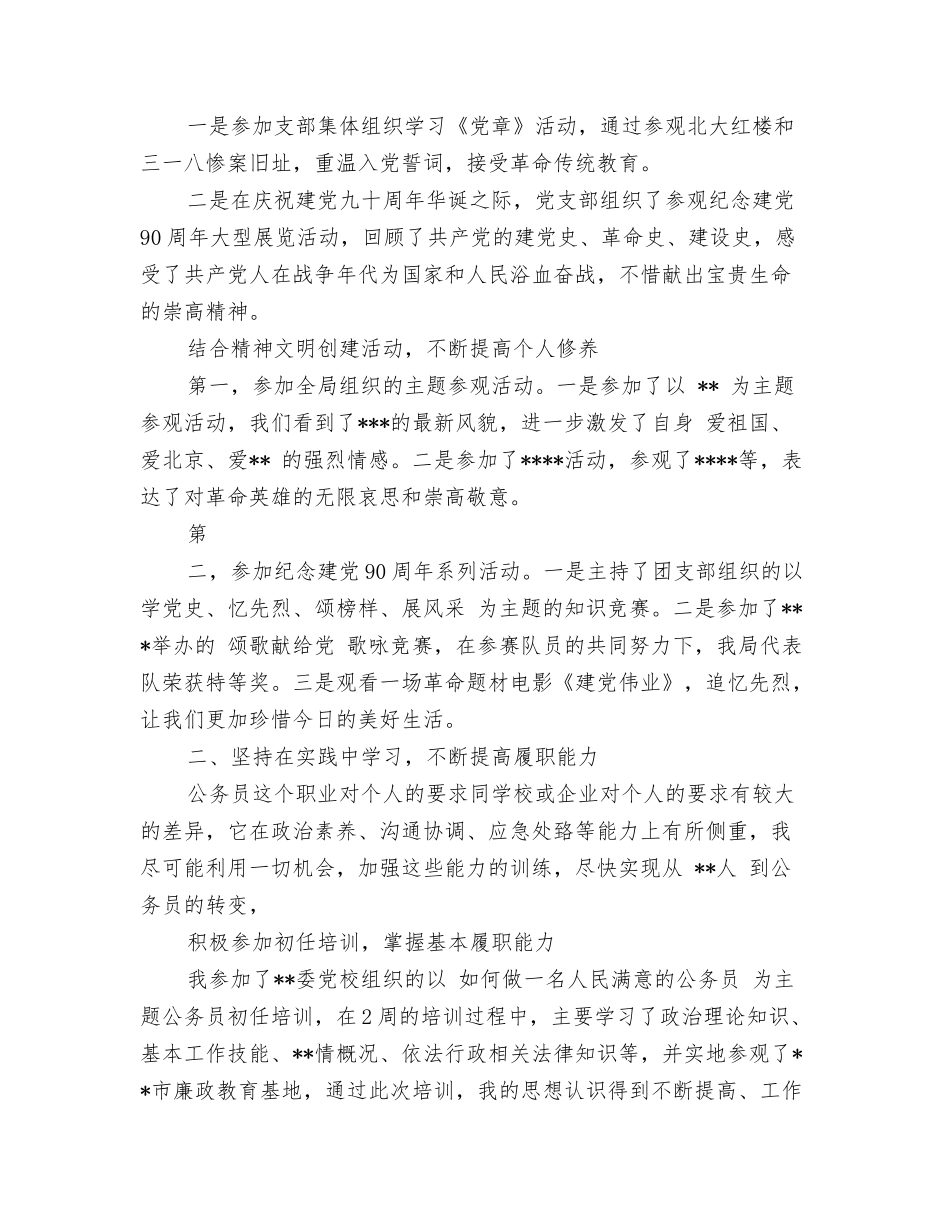 年转正工作总结_第2页