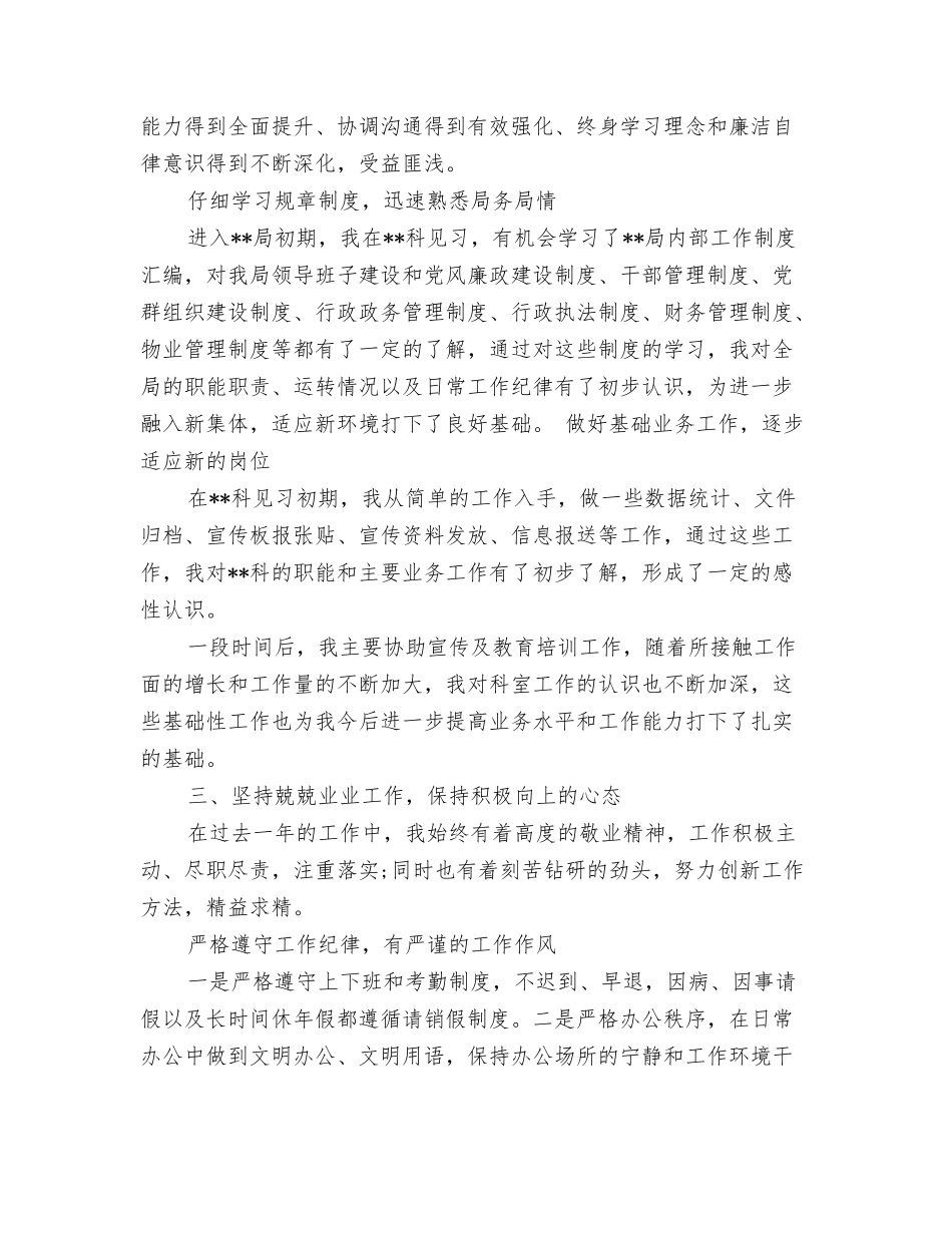 年转正工作总结_第3页