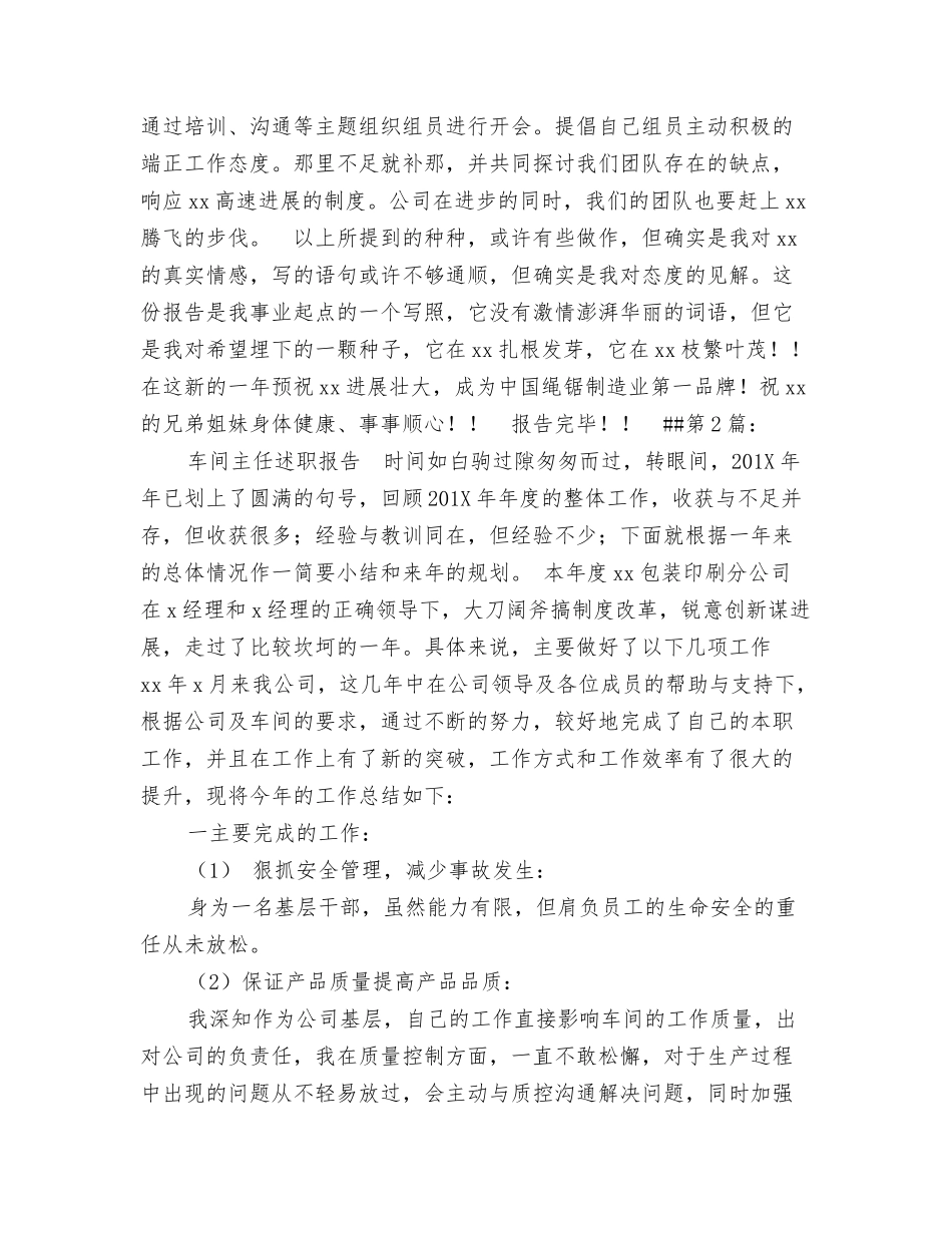 年车间主任述职报告_第3页