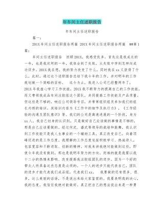 年车间主任述职报告