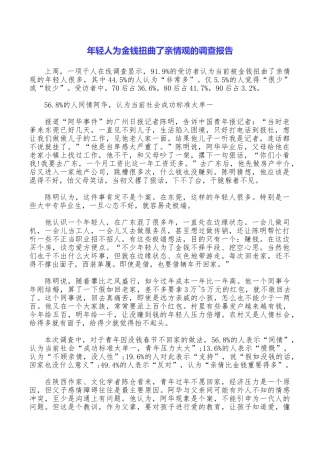 年轻人为金钱扭曲了亲情观的调查报告