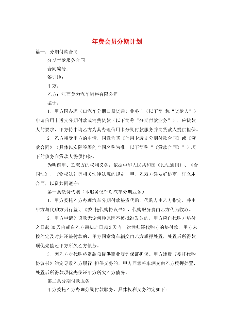 年费会员分期计划_第1页