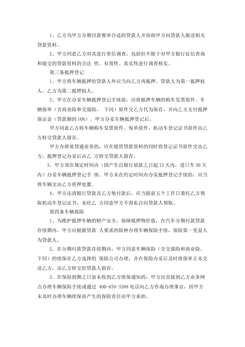 年费会员分期计划_第2页