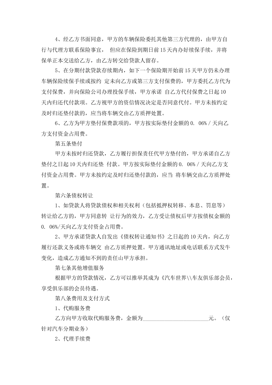 年费会员分期计划_第3页