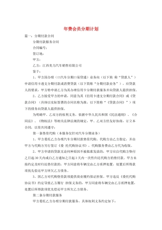 年费会员分期计划