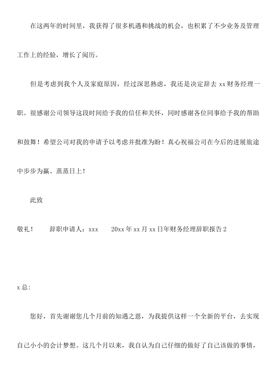 年财务经理辞职报告_第2页