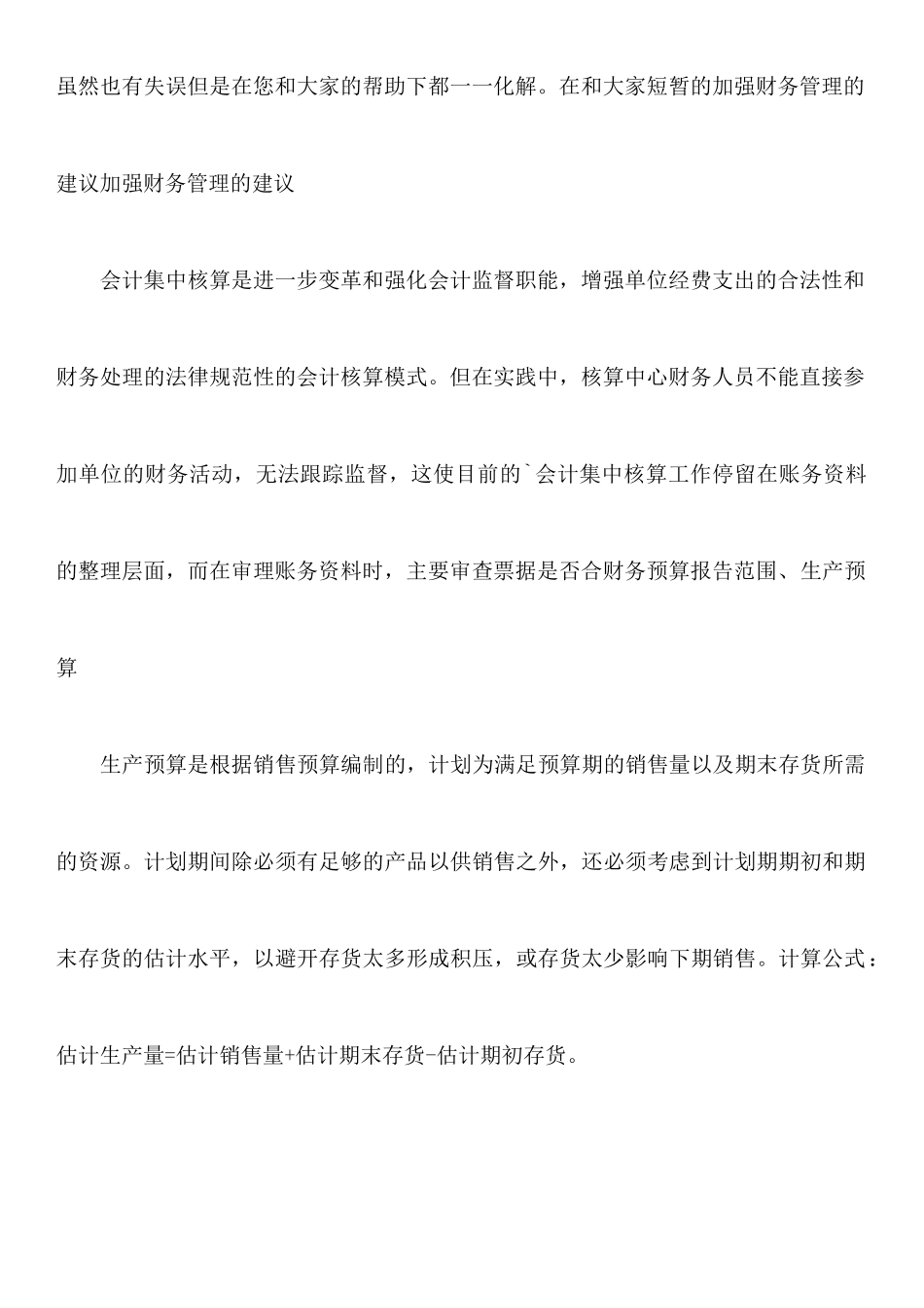 年财务经理辞职报告_第3页