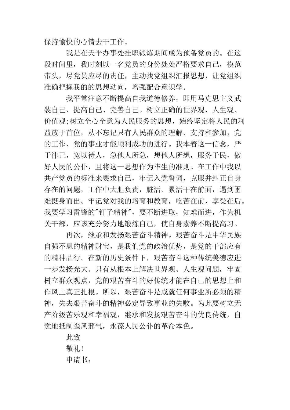 年轻公务员入党申请书范文_第2页