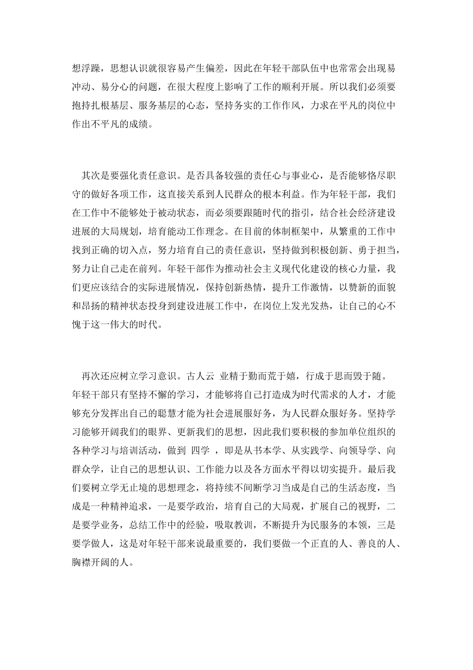 年轻干部演讲稿实现价值_第2页