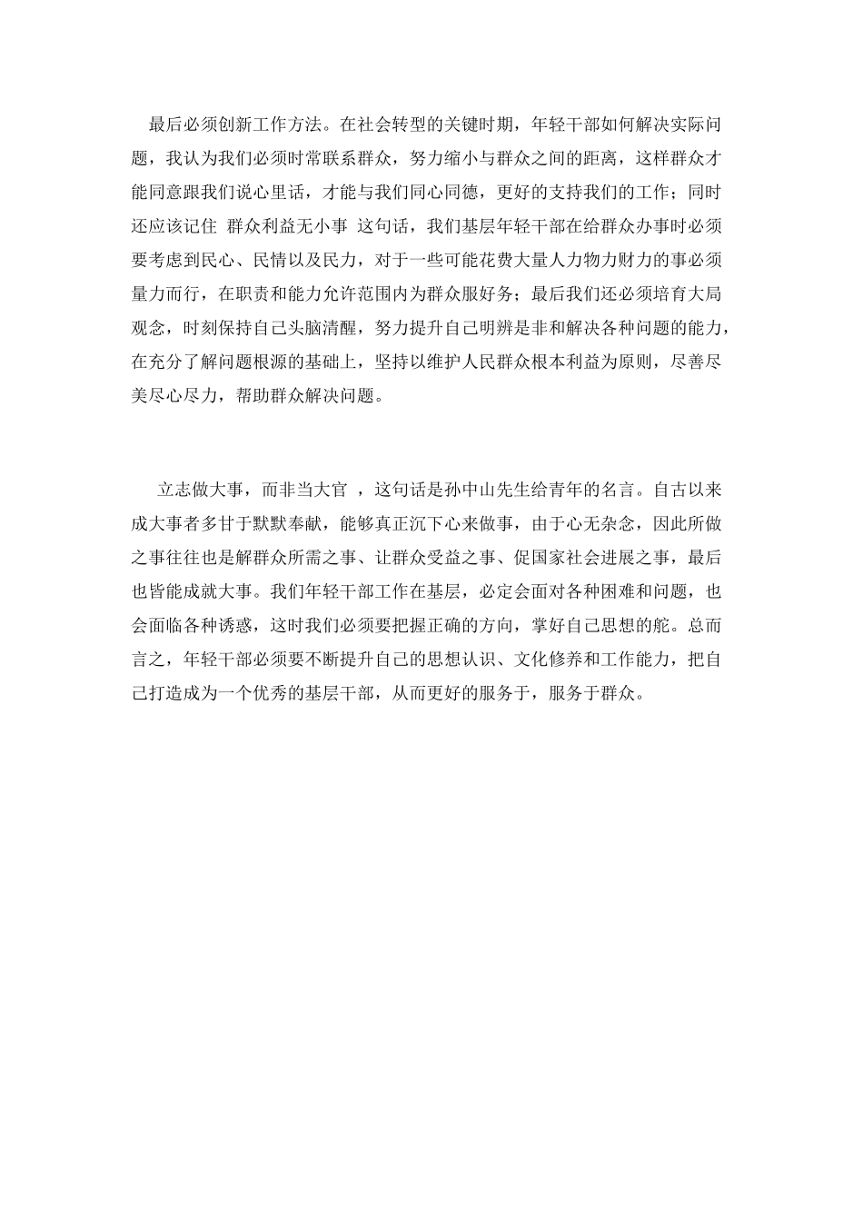 年轻干部演讲稿实现价值_第3页