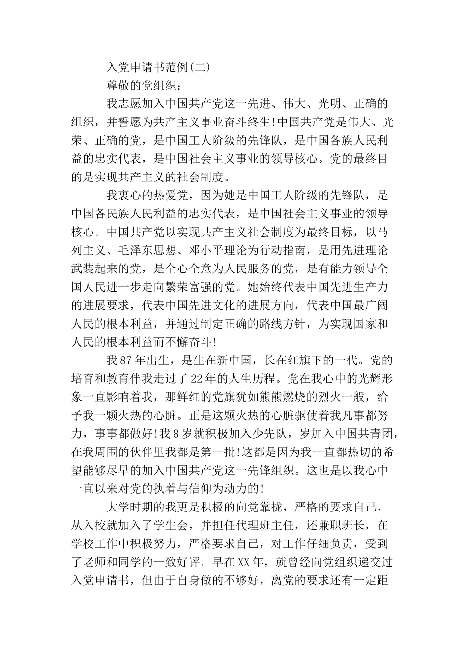 年轻工人入党申请书_第3页