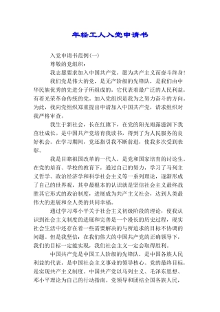 年轻工人入党申请书