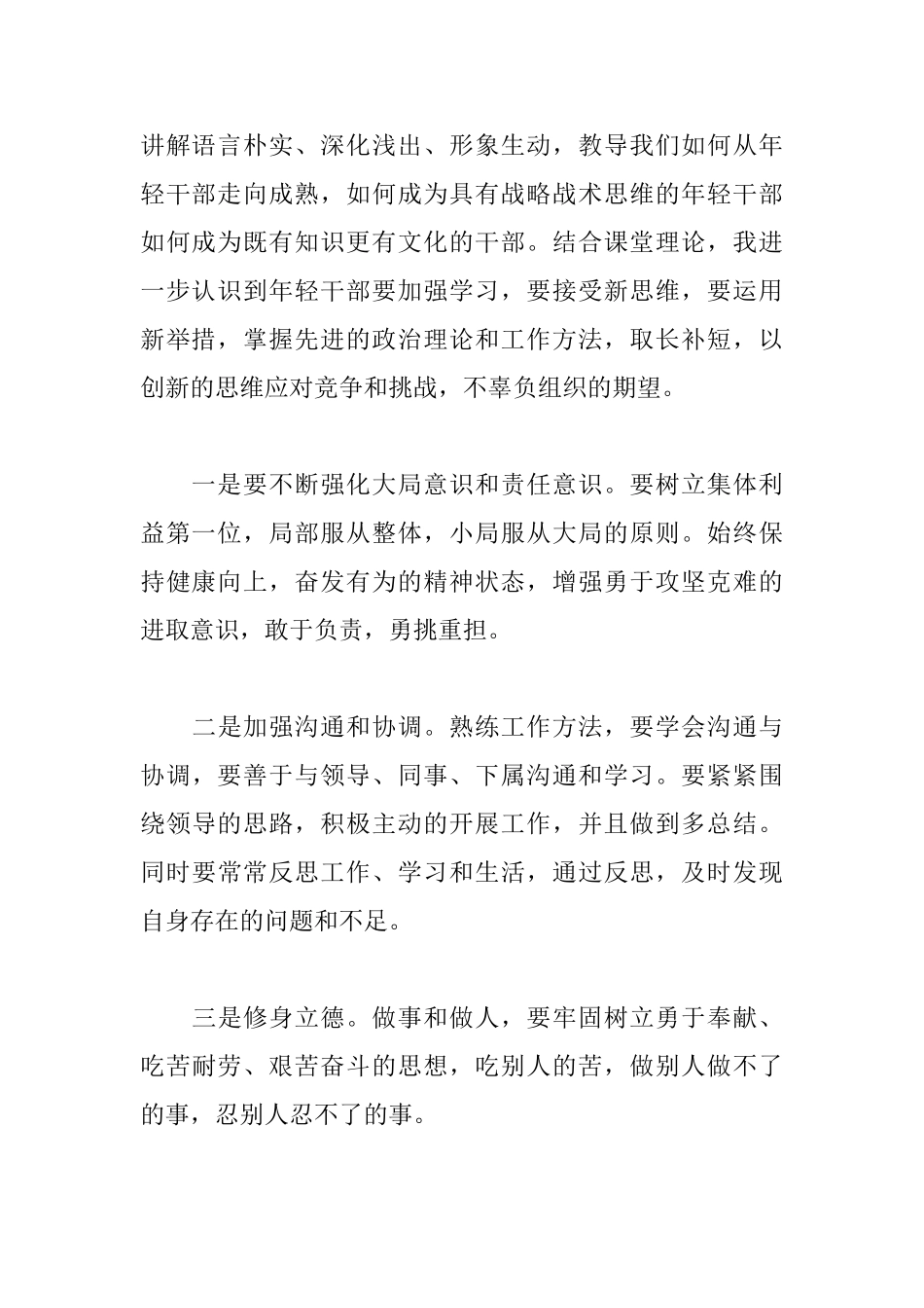 年轻干部培训心得体会集萃_第2页