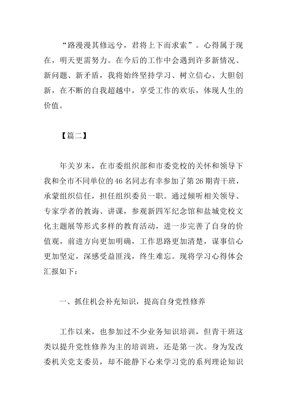 年轻干部培训心得体会集萃_第3页