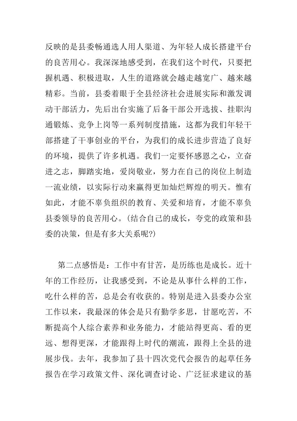 年轻干部座谈会上的发言_第2页