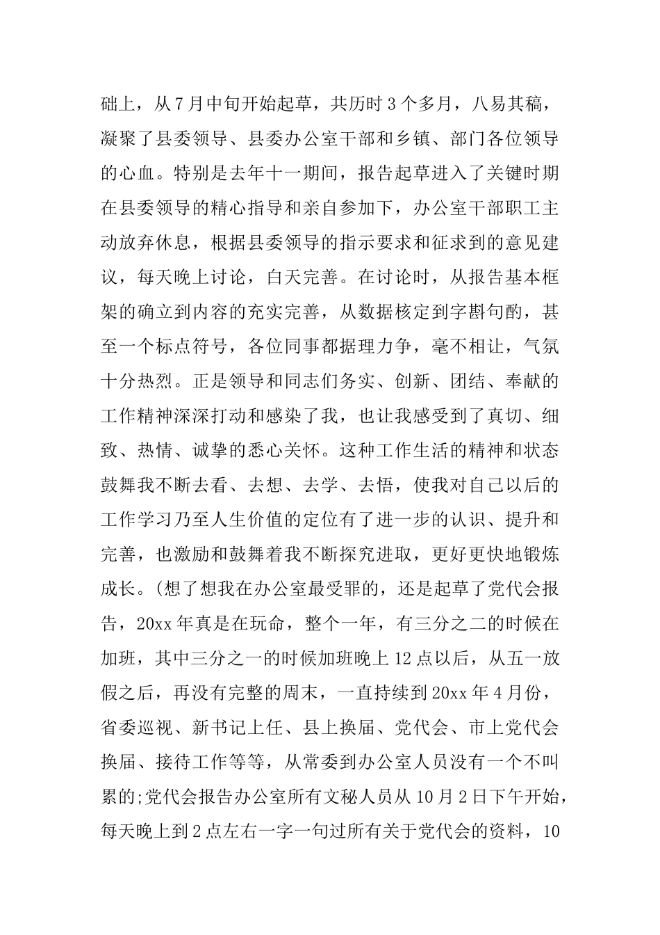 年轻干部座谈会上的发言_第3页