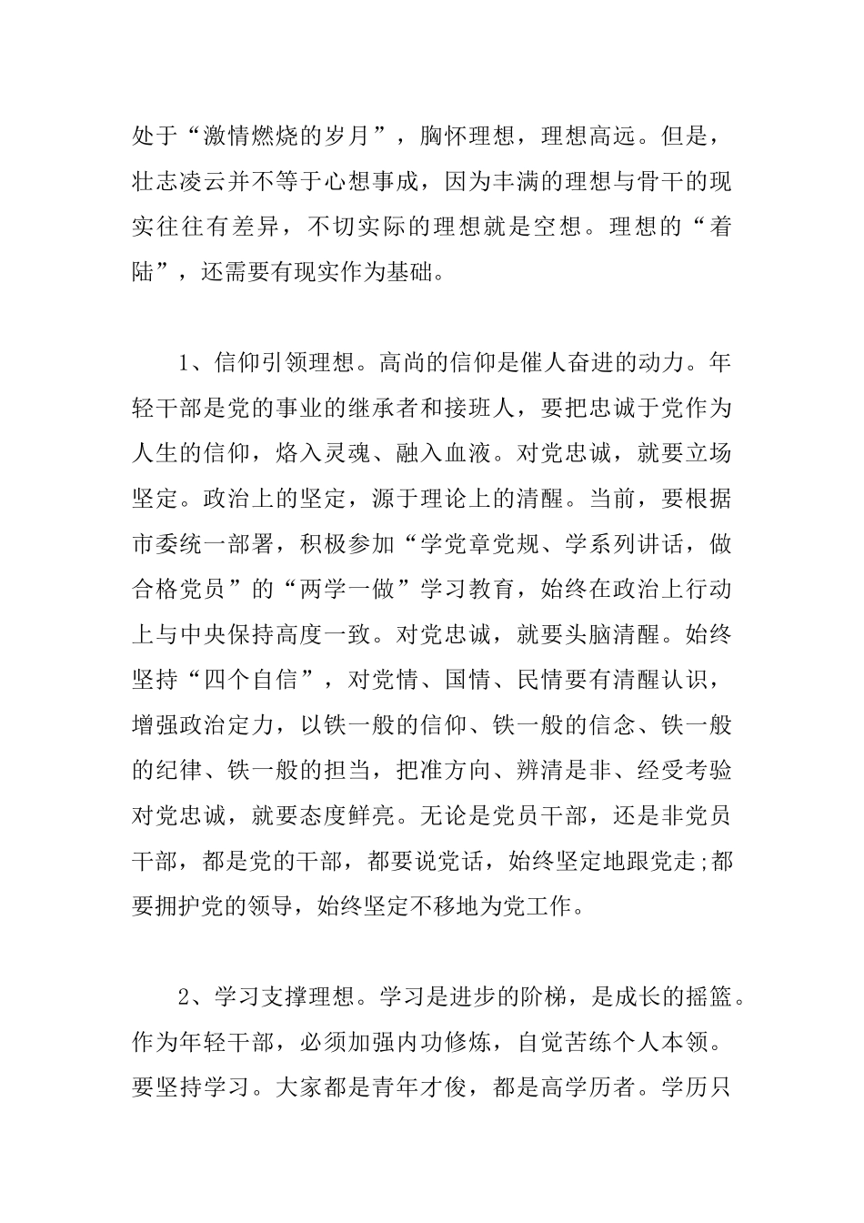 年轻干部素质提升训练班开班仪式上的讲话_第2页