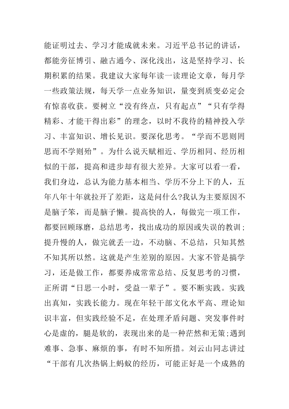 年轻干部素质提升训练班开班仪式上的讲话_第3页